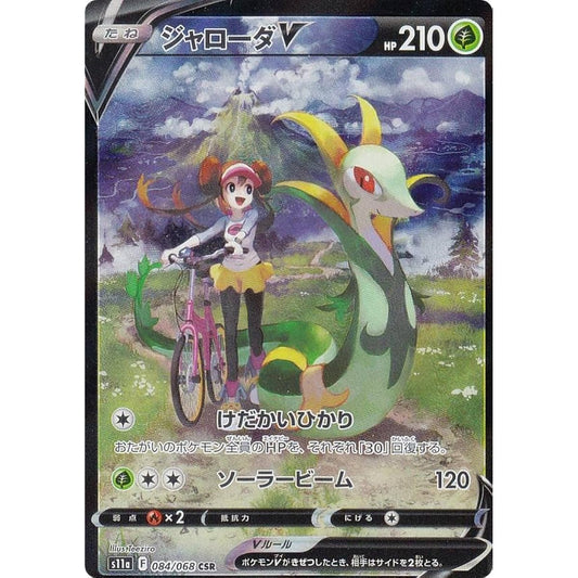 Pokemon Card Game S11a 084/068 Serperior V Grass (CSR Character Super Rare) Enhanced Expansion Pack Incandescent Arcana