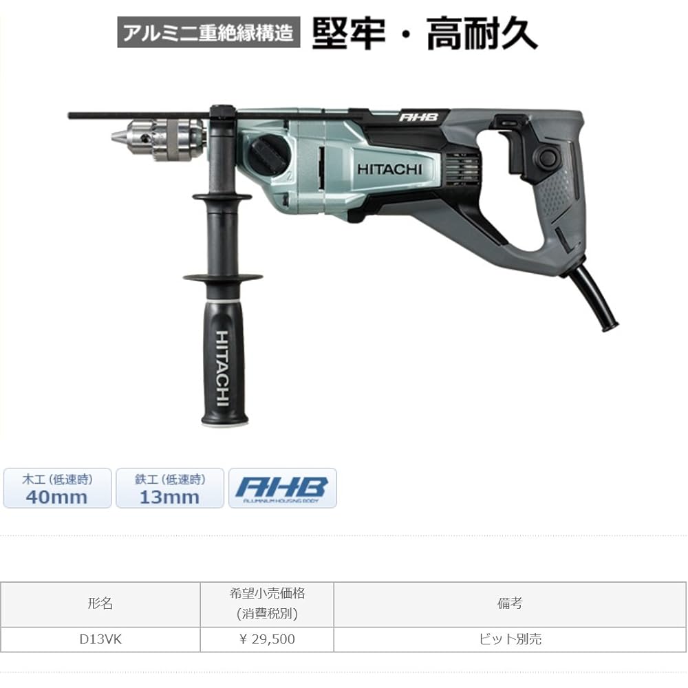 HiKOKI Two-speed Drill, Ironwork High Speed 8mm/Low Speed 13mm, Woodworking 25mm/40mm D13VK