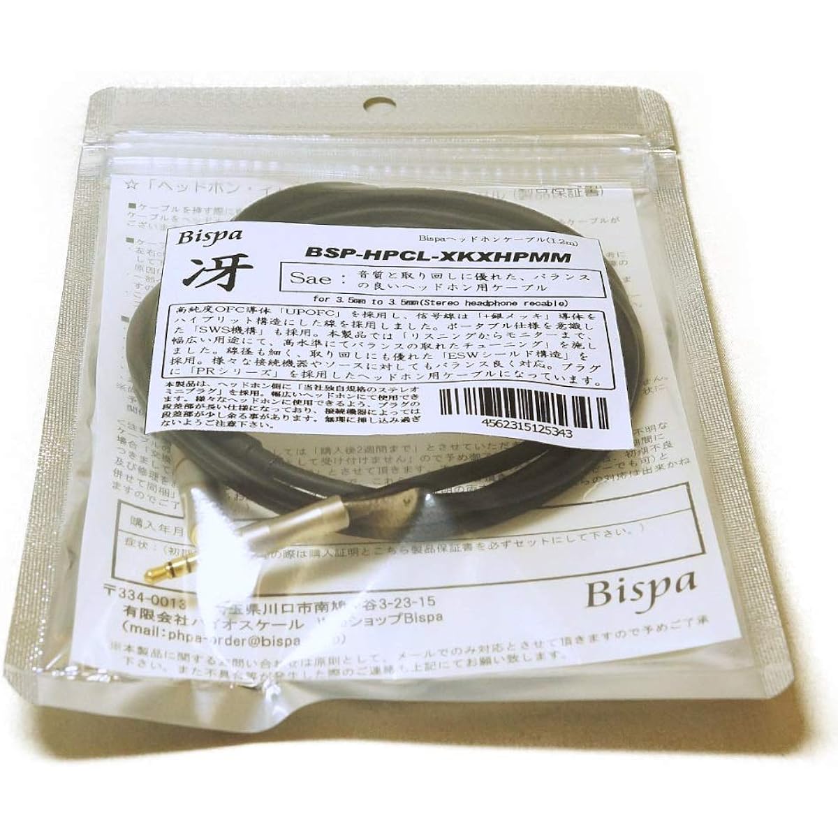 Bispa <Sae> XKXHP-MM [3.5φ stereo mini plug → 3.5φ stereo mini plug]