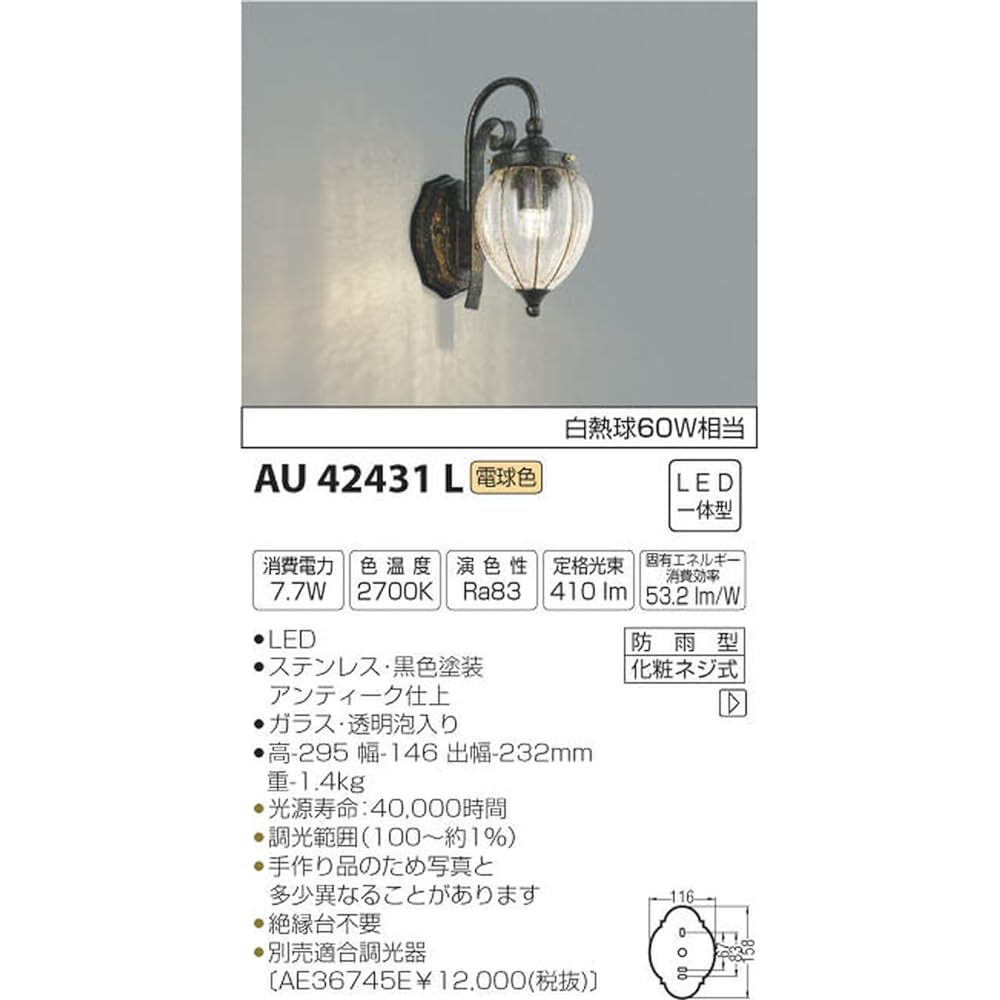 Koizumi Lighting Porch Light, Equivalent to 60W Incandescent Bulb, Black Painted Antique Finish, AU42431L