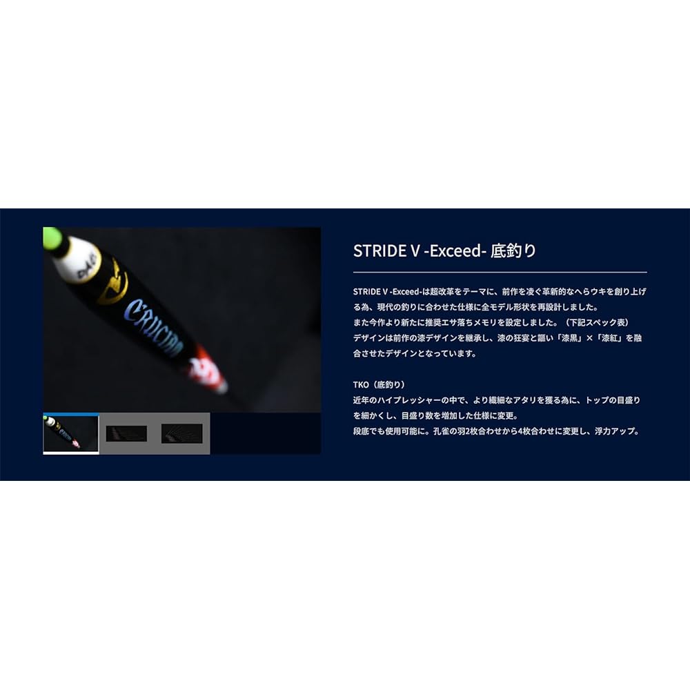 Crucian STRIDE V Exceed TKO (Stride V Exceed Bottom Fishing)