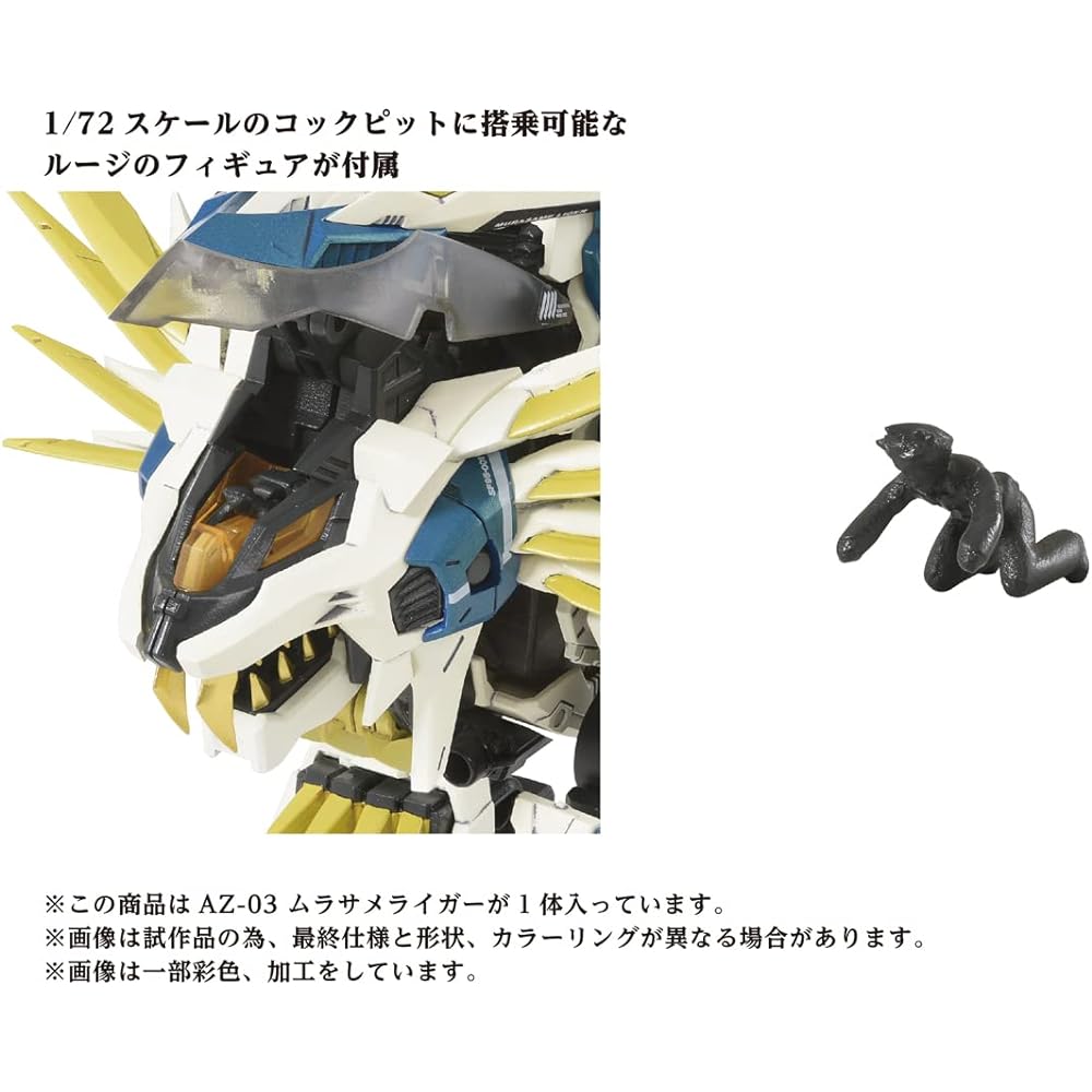 TAKARA TOMY Zoids AZ-03 Murasame Liger