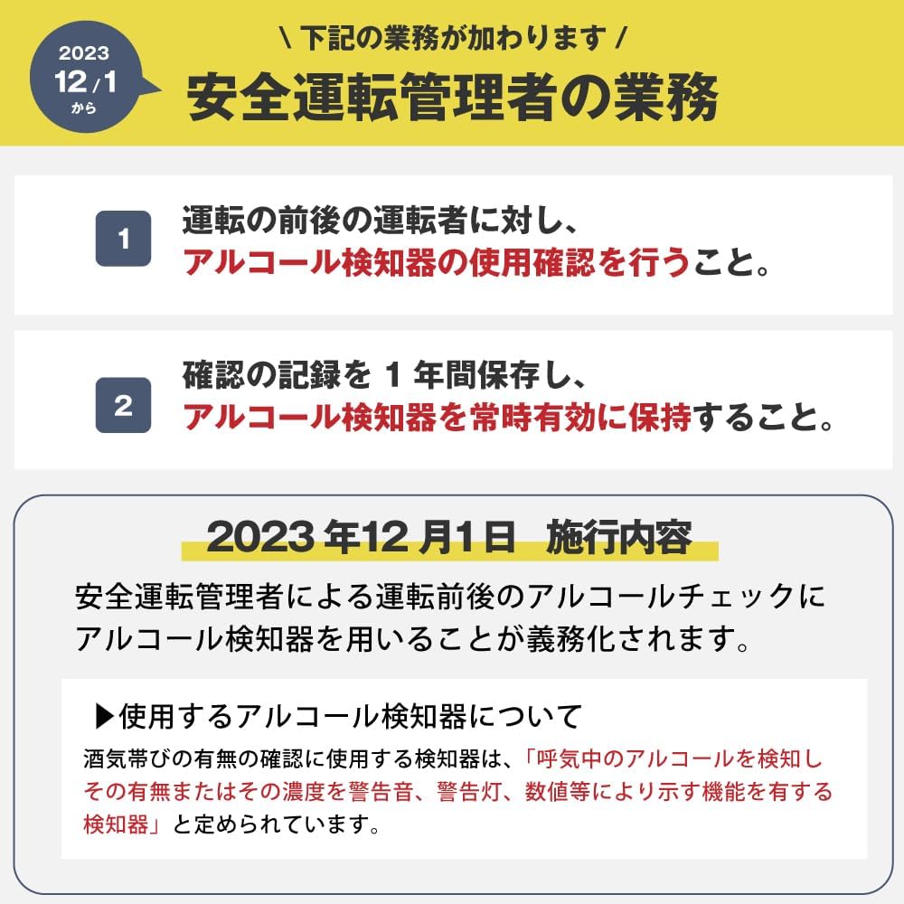 Decided to become compulsory on December 1st [Regular member of the Alcohol Detector Association] Alcohol detector Managed by PC Commercial alcohol concentration meter Alcohol checker Alcohol concentration meter CSV output History management function