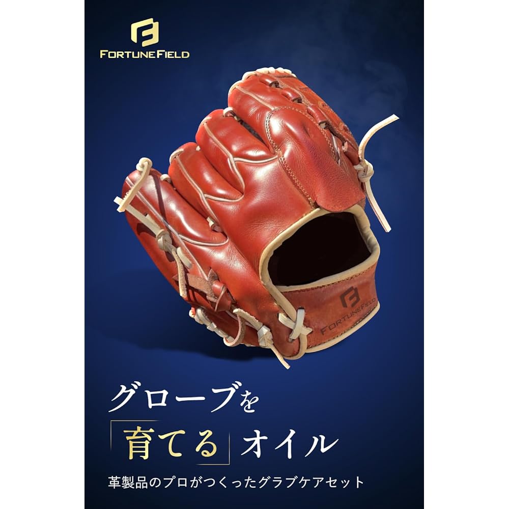 FORTUNE FIELD glove care set