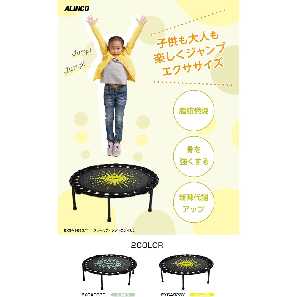 ALINCO Trampoline Indoor Fitness Exercise Home Use Adults Children [Folding Trampoline EXGA923 / Cushion Trampoline FA723]