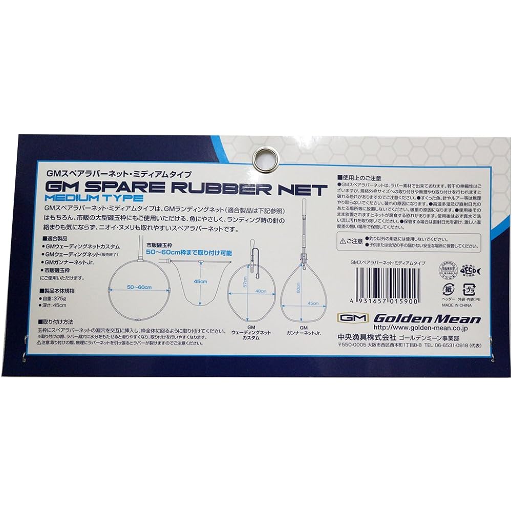 Golden Mean GM spare rubbernet/medium type.