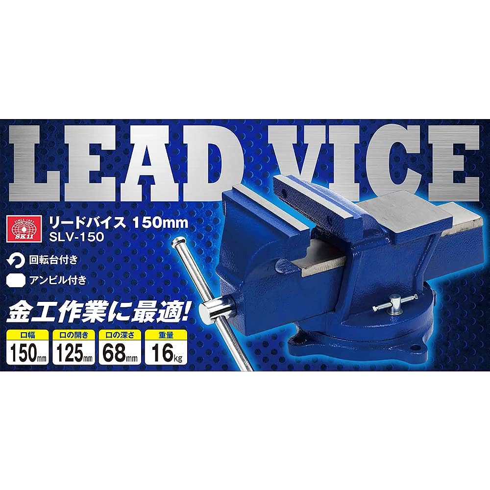 SK11 Lead Vise Mouth Width 150mm With Rotating Table SLV-150