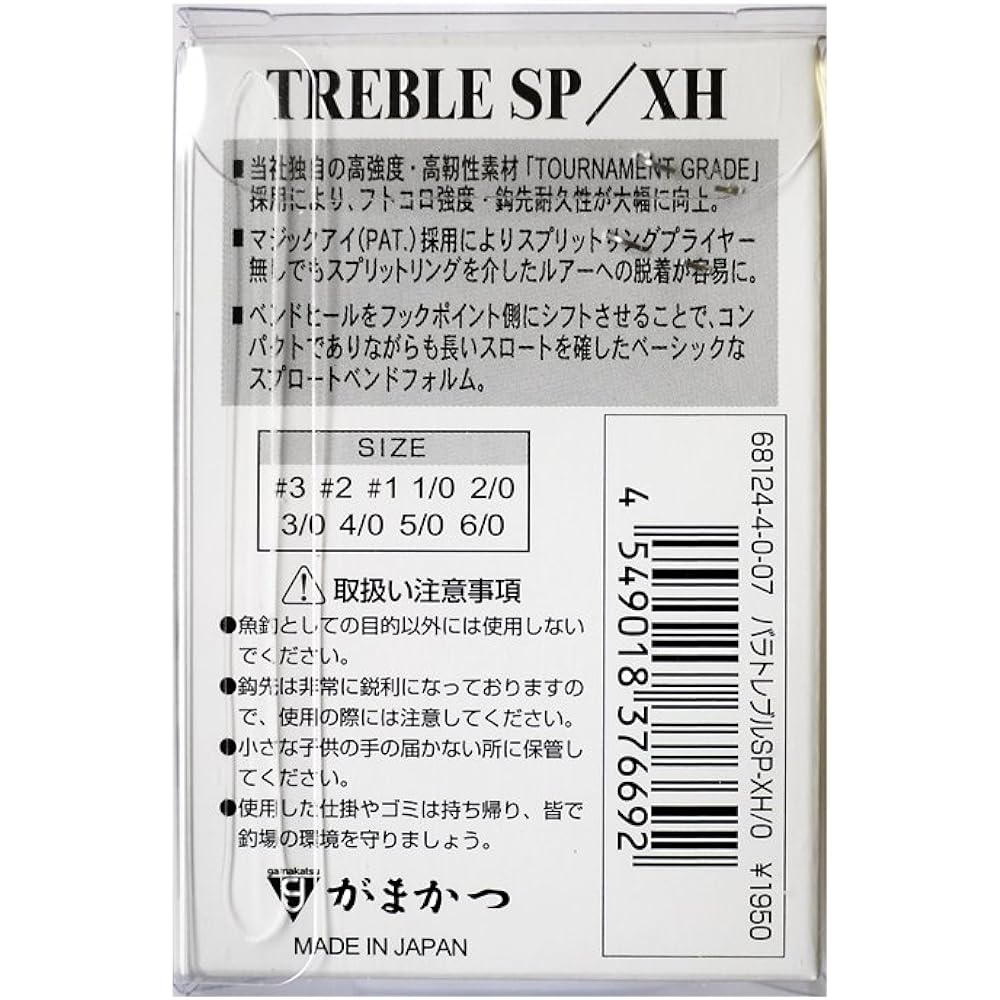Gamakatsu Treble Hook Rose Treble SP-XH