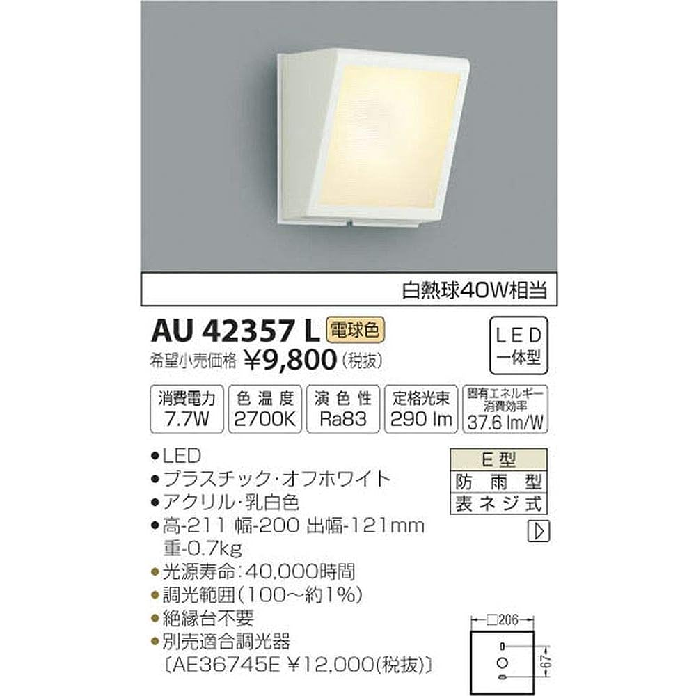 Koizumi Lighting Porch light/back door light Off-white AU42357L