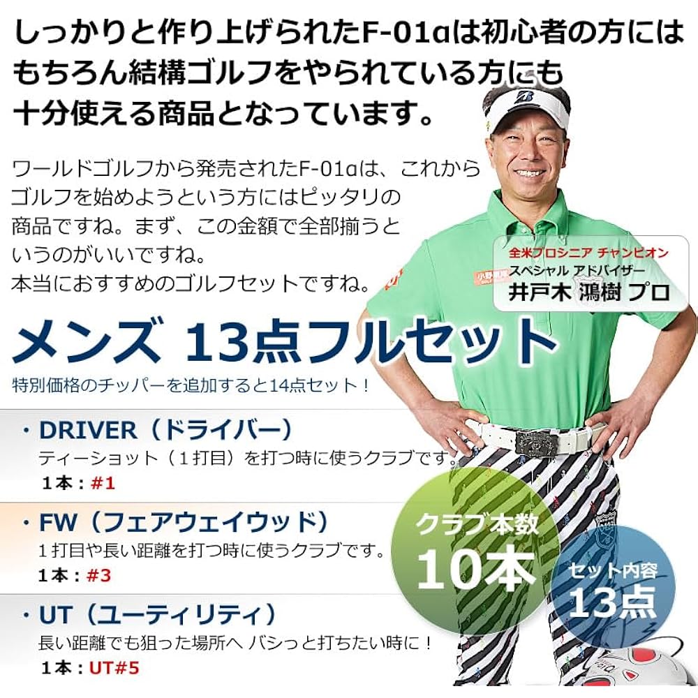 WORLD EAGLE F-01α Men's Golf Full Club Set [Right] Flex R WE-J-F-01-MRH-R