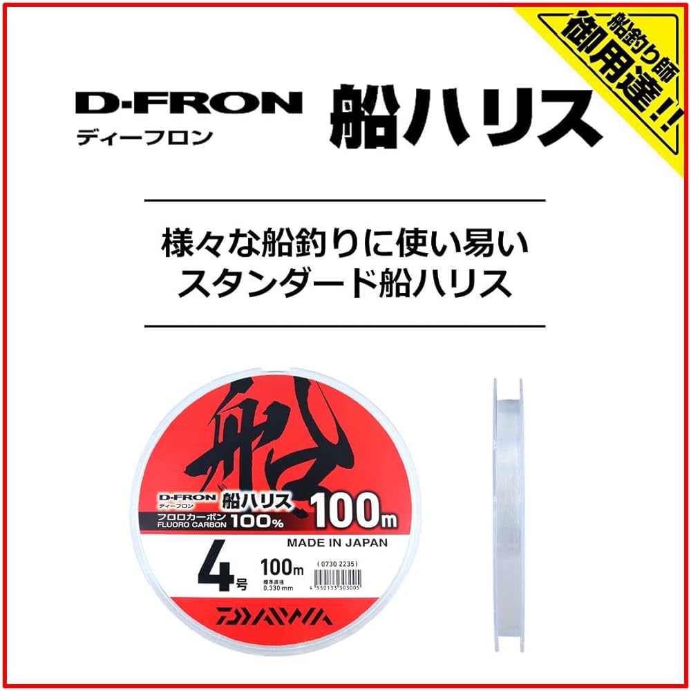 DAIWA Fluoroline D-FRON ship Harris 1.5~30