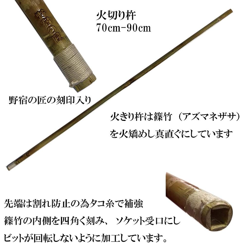 Kirimomi Set, Noyado no Takumi, Fire-cutting pestle, Fire-cutting board, Empty wood, Shinotake, Ancient fire-ignition method, Friction-type fire-ignition method, Fire starter, Bonfire, Bushcraft cpt-m001