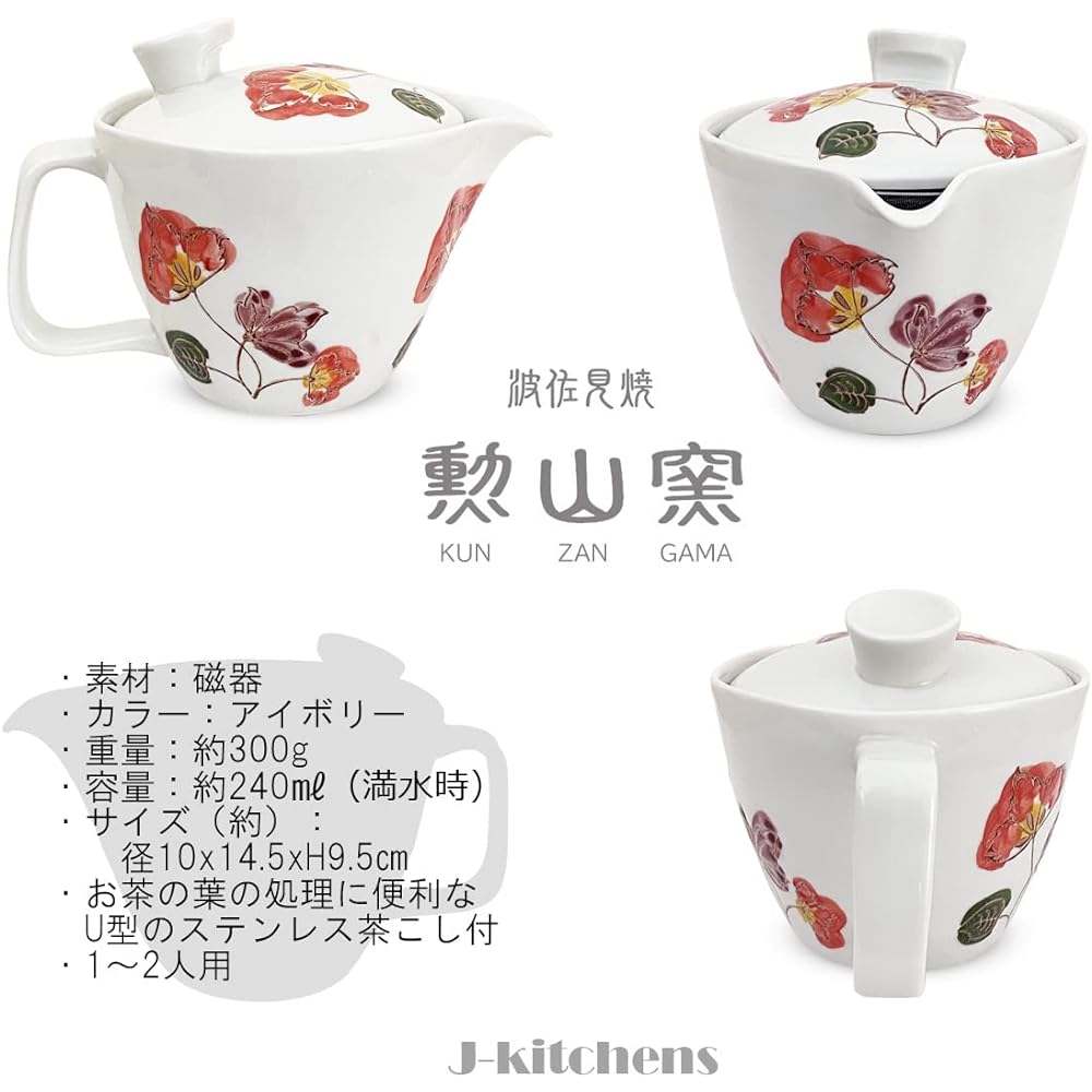 J-kitchens Isaozan Kiln Teapot Set, Hasamiyaki, Made in Japan (Teapot, Pair of Tea Cups, Tea Utensil Set), 240ml, 130ml, For 1 ~ 2 People, Comes with Tea Strainer, Ayaka