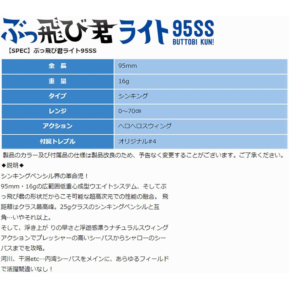 Jumprize Buttobi-kun Light 95SS