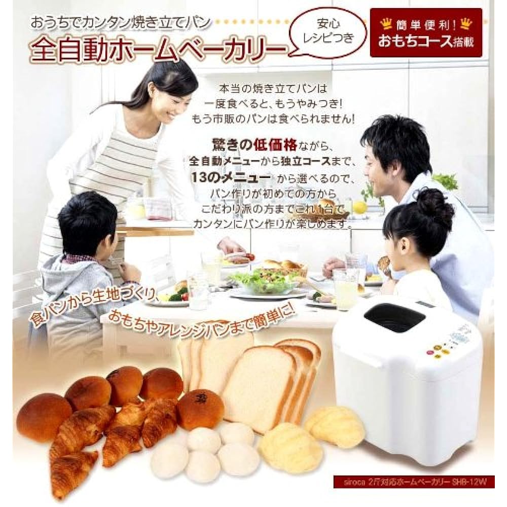 siroca 2 loaf home bakery [Equipped with 13 menus including mochi pounding function] SHB-12W <34466>