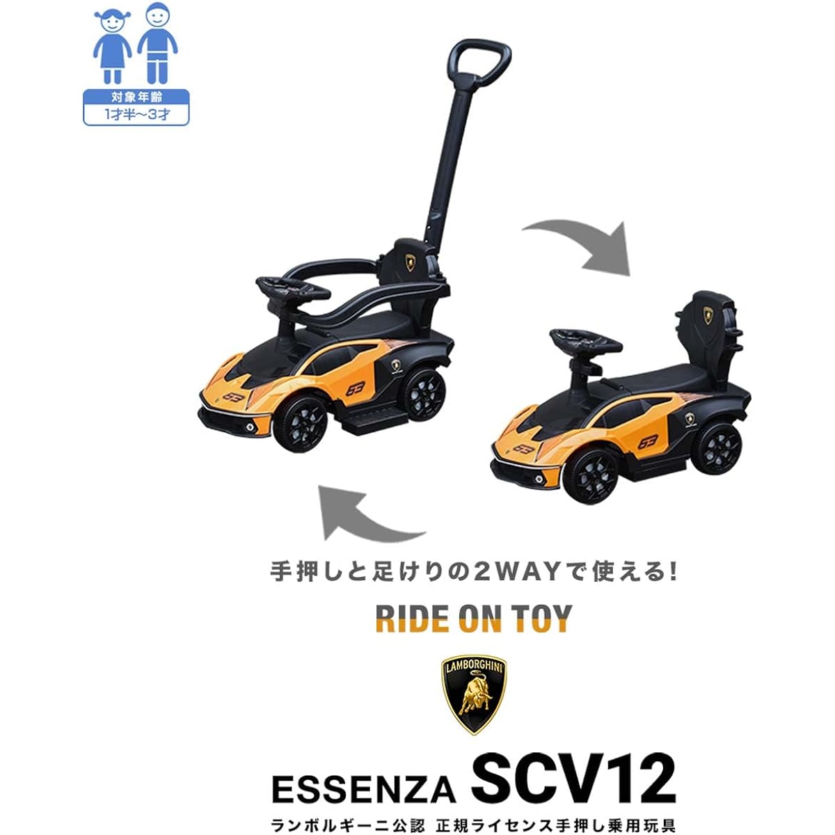 [Rizkiz] Lamborghini Officially Approved Riding Toy Hand Push Leg Kicks [Essenza SCV12] Essenza [Orange] 2WAY Customized to suit your growth Fall prevention stopper Backrest Seat opening/closing Storage
