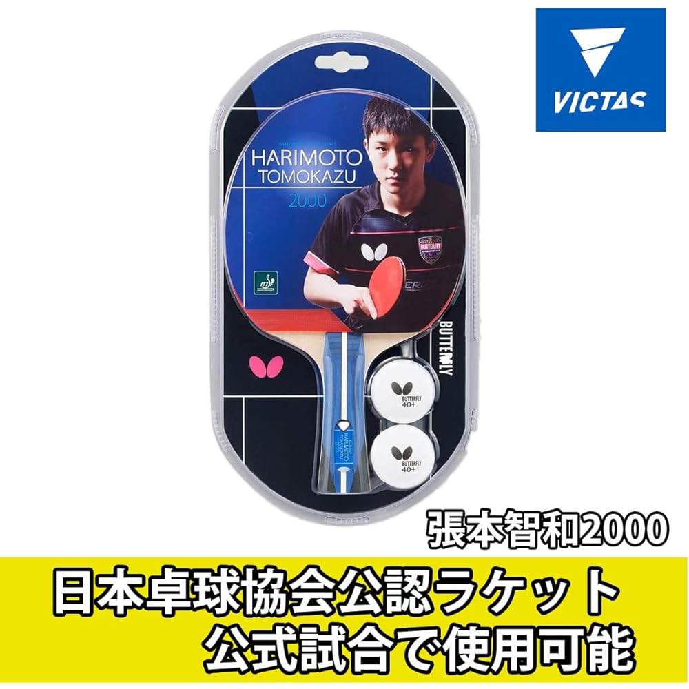 Table tennis specialty store Ishikawa Sports Original table tennis racket set Butterfly Tomokazu Harimoto 16950 1 piece Home portable net with ball