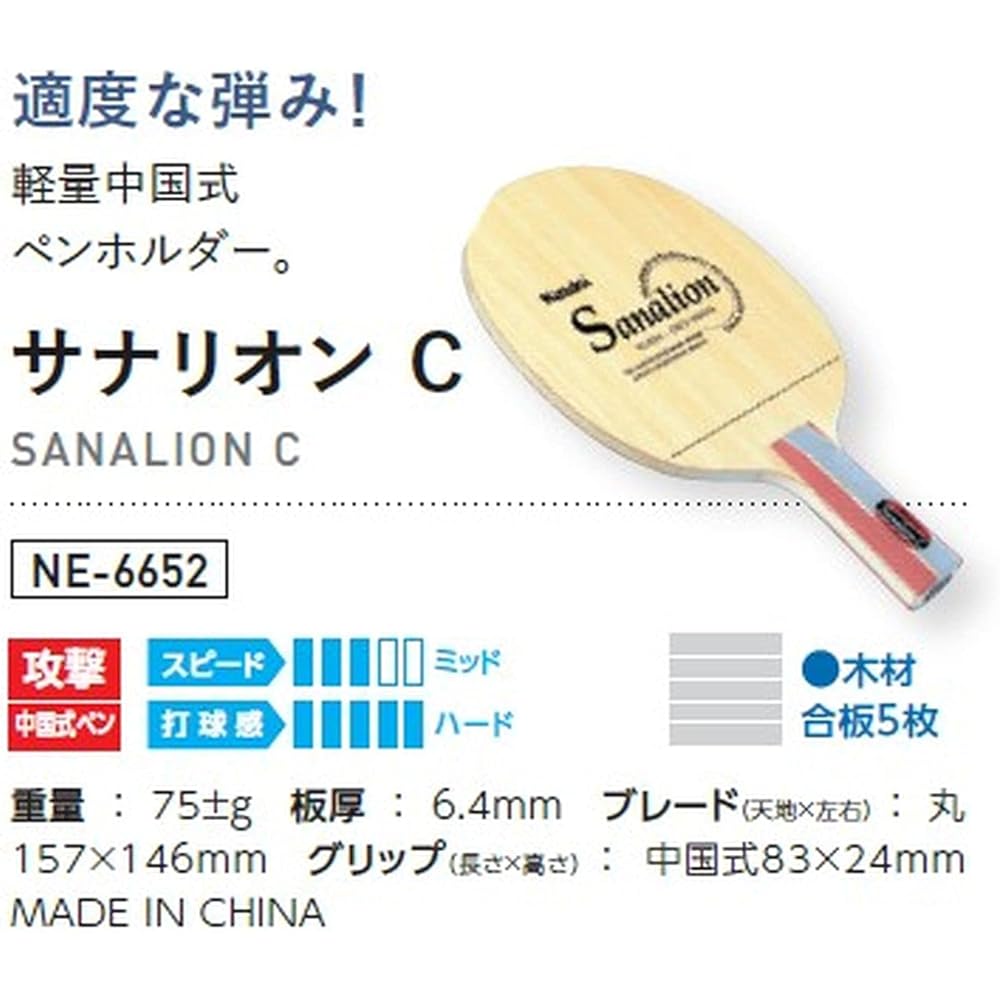 Nittaku Table Tennis Racket Sanarion C (Medium Pen) NE6652