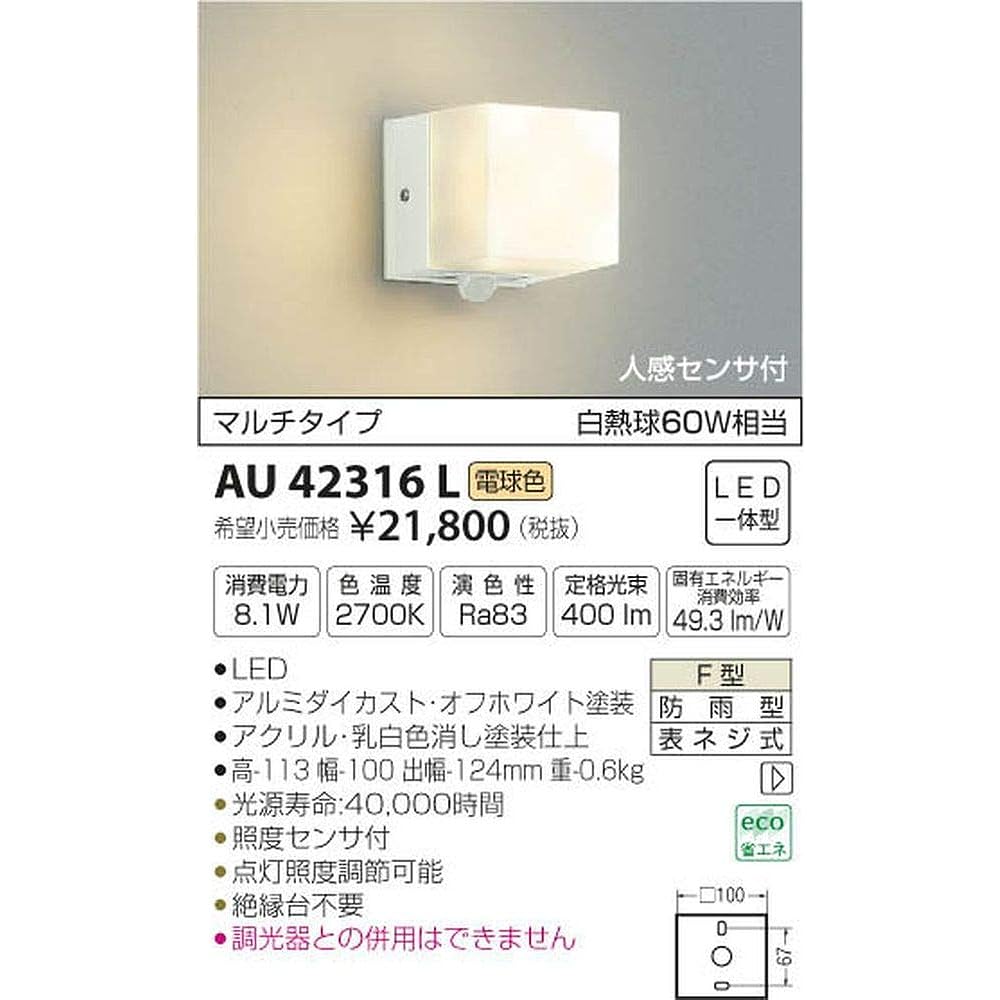 Koizumi Lighting Side Exit Light with Motion Sensor Multi Type Off White AU42316L