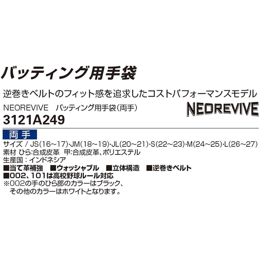 ASICS High School Baseball Compatible, Two-Handed Batting Gloves, NEOREVIVE 3121A249 General Use/Boys Use