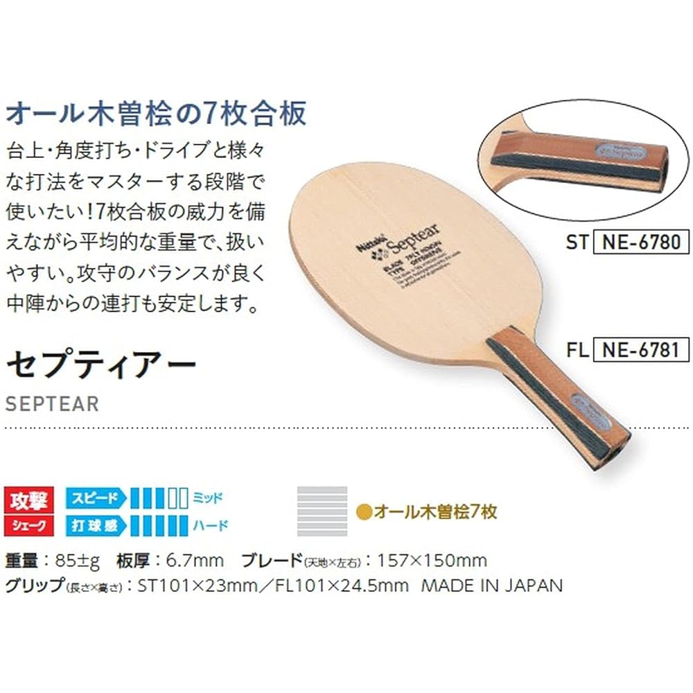 Nittaku Table Tennis Racket Septia Shakehand Attack 7 Pieces Plywood