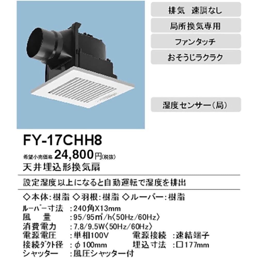 Panasonic [FY-17CHH8] Ceiling-mounted ventilation fan Louver set type