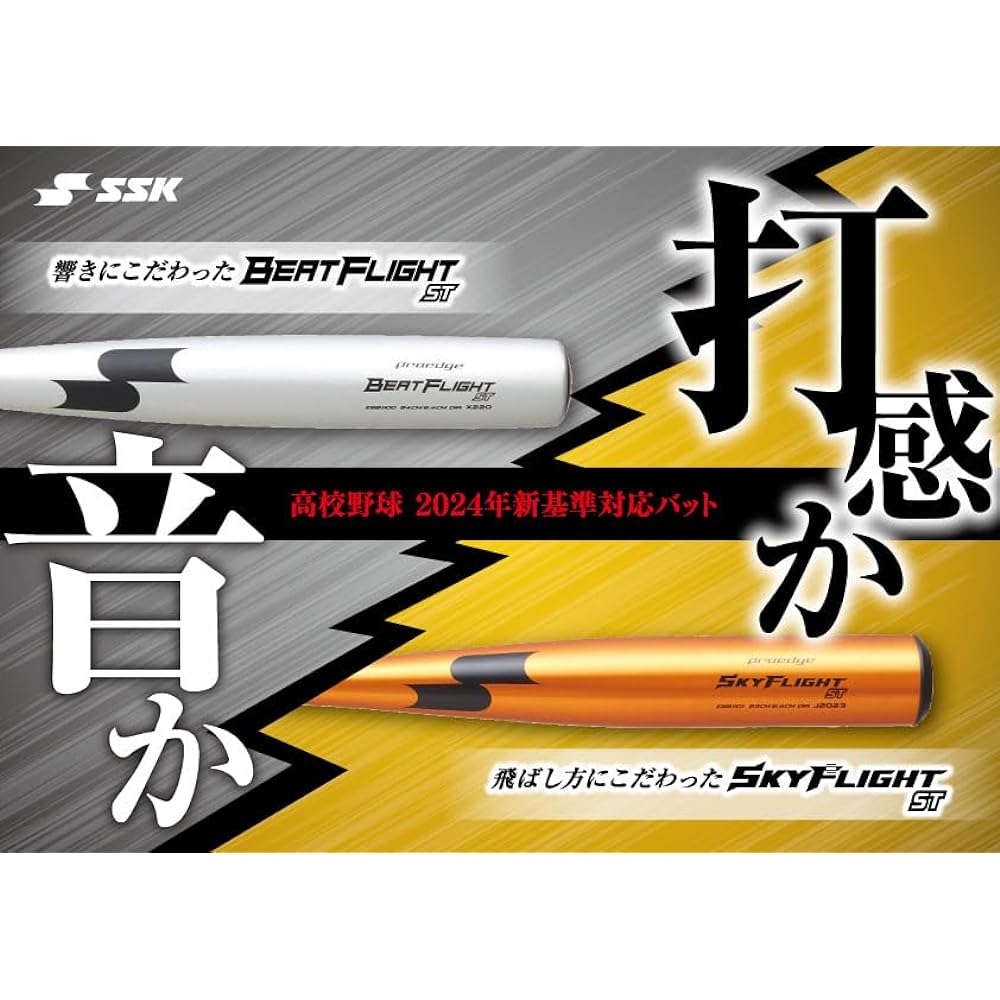 SSK Baseball General Hardball Metal Bat Beat Flight Compatible with New Standards