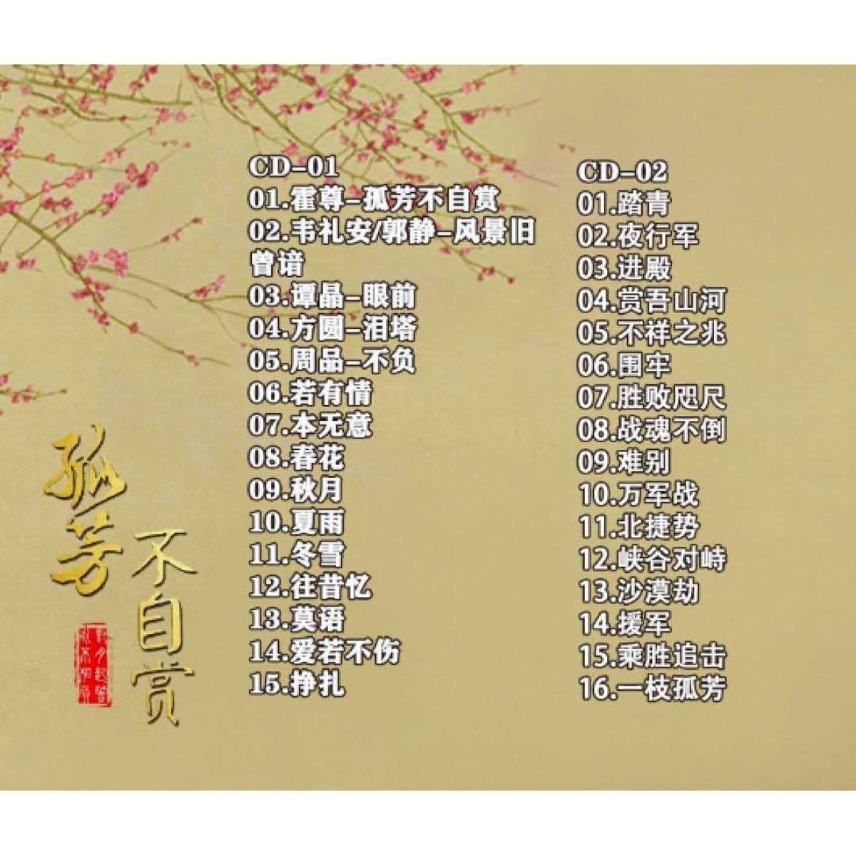 Chinese drama "The Solitary Flower General & I" Chinese version Zhong Hanliang Yang Ying