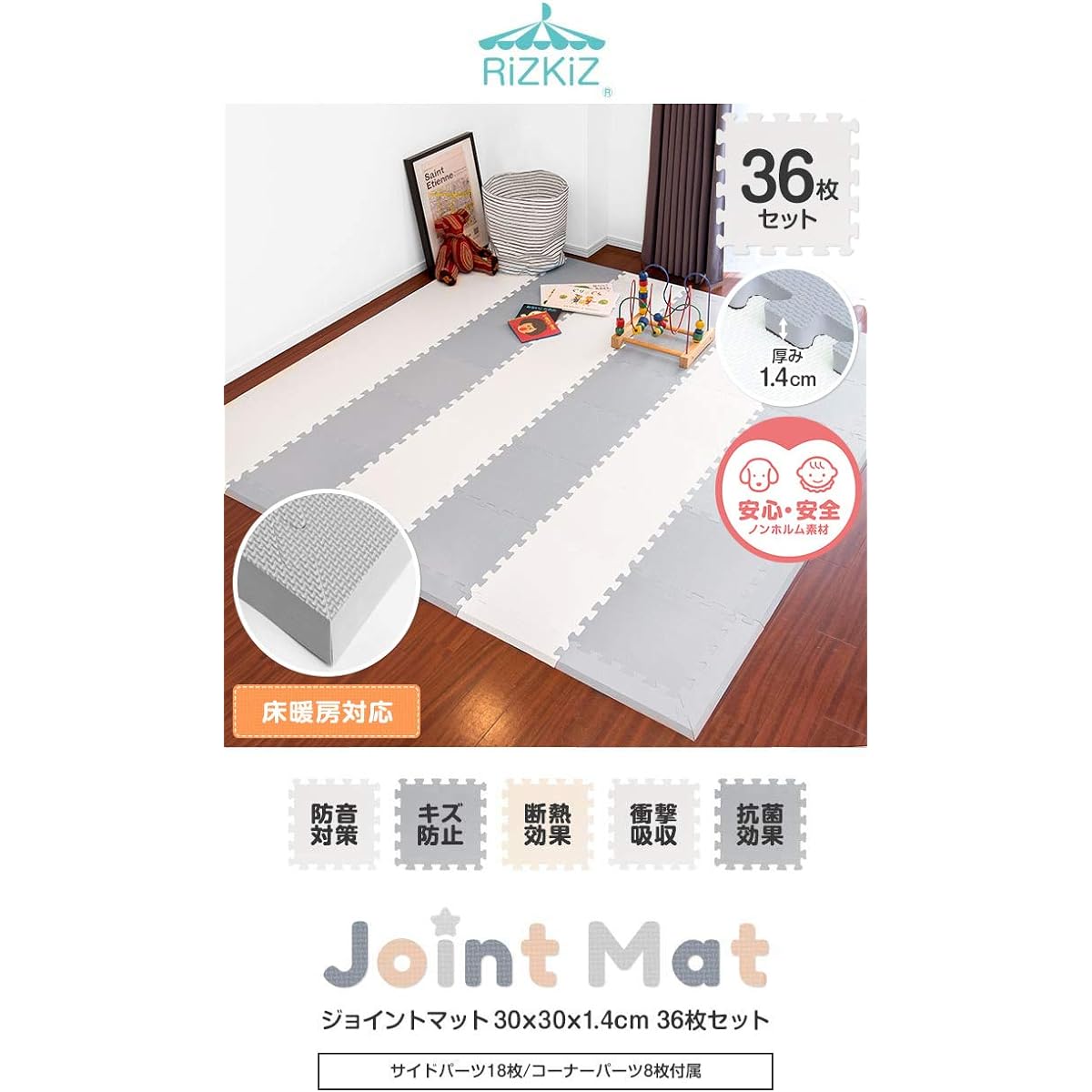 RiZKiZ Antibacterial Joint Mat 30cm x 30cm x 1.4cm Set of 36 [White x Gray] 18 Side Parts / 8 Corner Parts Included Soundproofing Shock Absorption Heat Insulation Scratch Prevention
