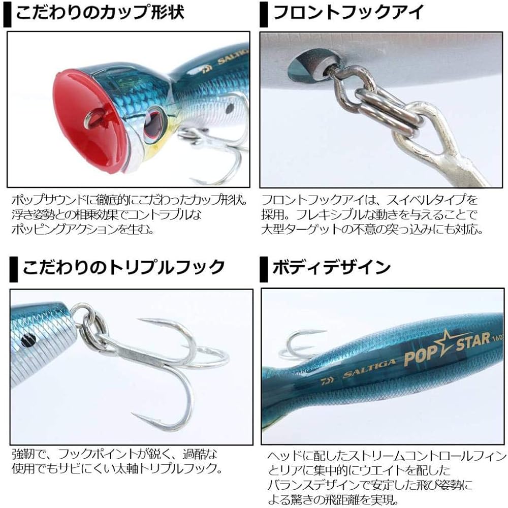 DAIWA Saltiga Pop Star 160F