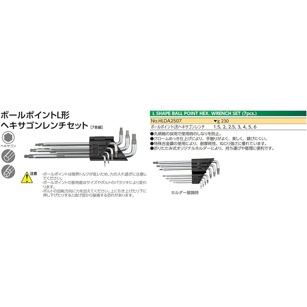 Kyoto Machinery Tools (KTC) Ball Point L Type Hexagon Wrench Set HLDA2507