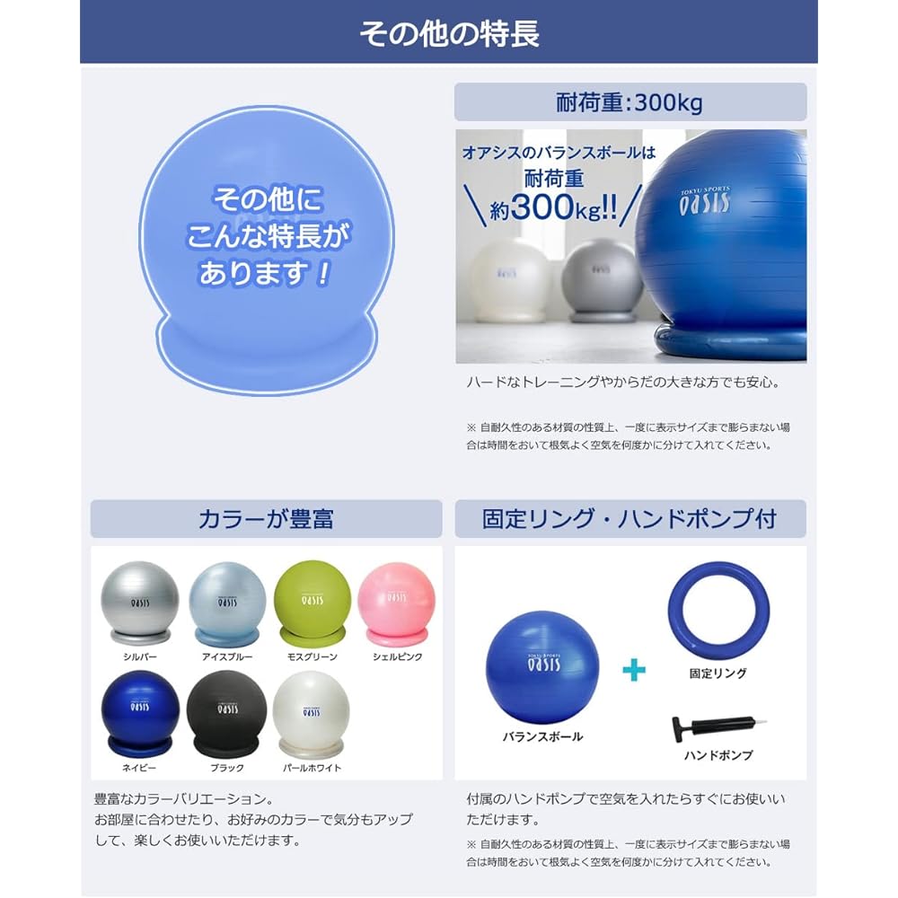 Tokyu Sports Oasis Balance Ball 65cm Suitable Height 165-185cm Load Capacity 300kg (Fixing Ring Pump Included)