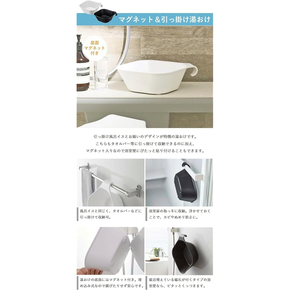 Yamazaki Jitsugyo Hanging Bath Chair, Seat Height 25cm + Magnet & Hanging Bathtub + Magnetic Dispenser Bottle Set of 3 Foam Type & Normal Type [Set of 5] Tower White 5383 5378 5210 4258 4260