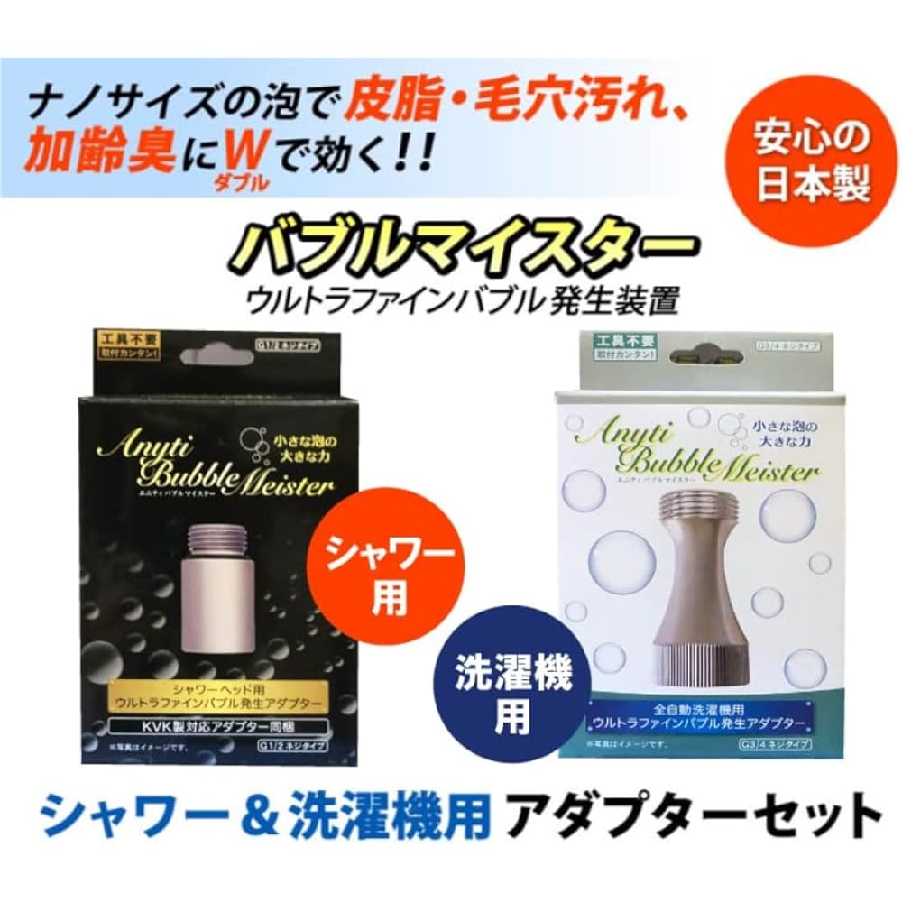 Fuji Keiki Bubble Meister Ultra Fine Bubble Generator for Shower & Washing Machine Bubble Generator Set of 2