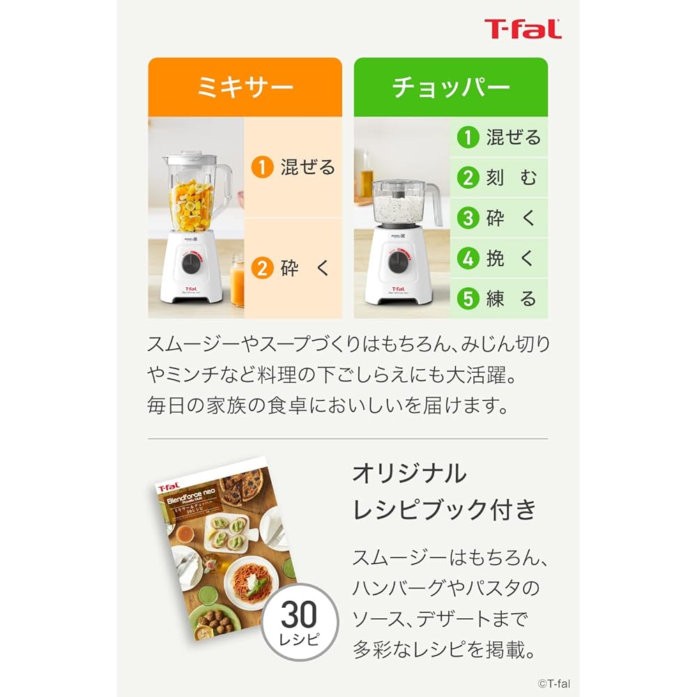 Tefal Mixer 1,250mL Large Capacity 350W High Power with Chopper "Blend Force Neo Pow Elix Multi" Smoothie BL42X1JP