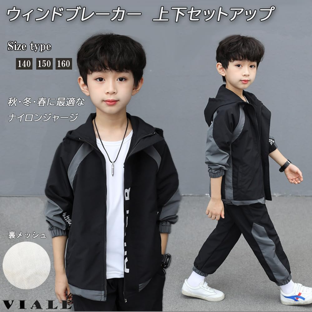 [VIALE] Product Image Viale Windbreaker Jersey Top and Bottom Set Sweatshirts Kids Boys Sports Athletic Clothes Gym Clothes