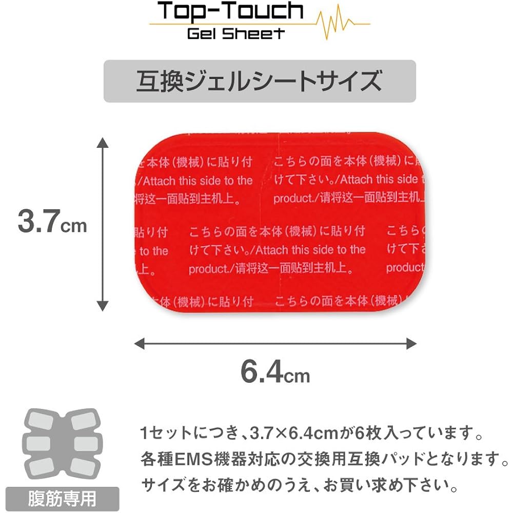 Top-Touch EMS compatible high conductive gel sheet adopted [Abs: Abs: 6 sheets x 2 sets] or [Body: Arms, legs, waist 2 sheets x 2 sets]