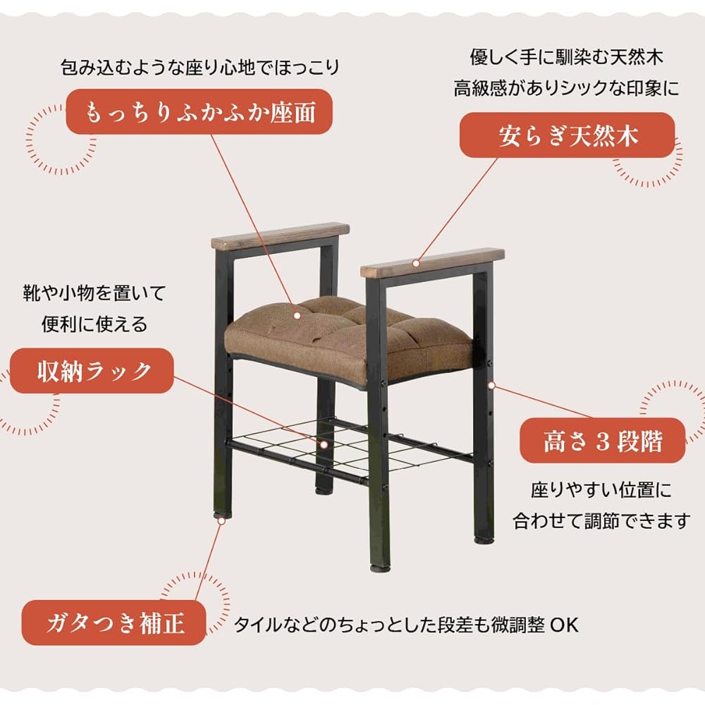 Rakuraku Ken Entrance Stool "Rakufu Furari" Entrance Chair Support Chair Handrail Stylish Chair Height Adjustable Bench Chair Seat Entrance Japanese Room Stool Low Chair Wooden Chair Shoe Storage Shoe Rack Stand Up Nursing Care Elderly Mother's Day Fathe