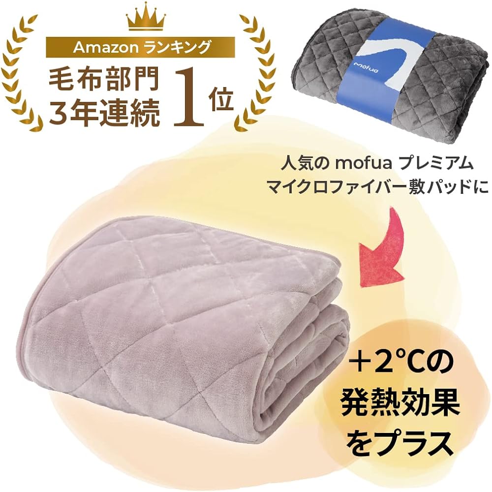 Aqua (AQUA) mofua Bed Pad, Shikipatto Wide King, For Winter, Grey, +2℃, Heat-generating Type, Heatwarm, Warm Bed Pad, Warm, Fluffy, Moisture-absorbing, Generating Material, Fluffy, Bed Blanket, Mofua Premium Microfiber (Former Company Name: Nice Day) 601
