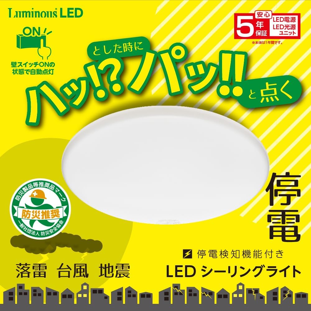 [Earthquake/Disaster Countermeasures] Doshisha Ceiling Light LED Power Outage Detection Ceiling 6 Tatami Mats 3200lm 11 Levels of Dimming 2 Levels of Night Light Remote Control Recommended Certification for Disaster Prevention Products Sleep Timer Lumino