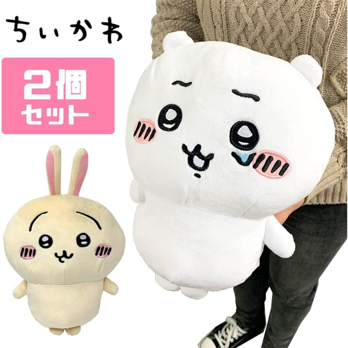 Chii*Kawa Rabbit Big Plush Toy Approx. 30cm Set of 2