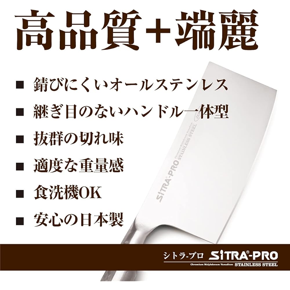 SiTRA All Stainless Steel Integrated Knife PRO Chinese Made in Japan