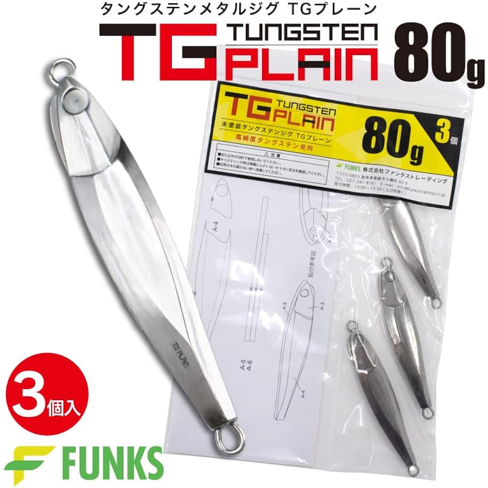 FUNKS TG Plain Tungsten Jig 80g x 3 pieces Unpainted Metal Jig Solid (80g x 3 pieces)