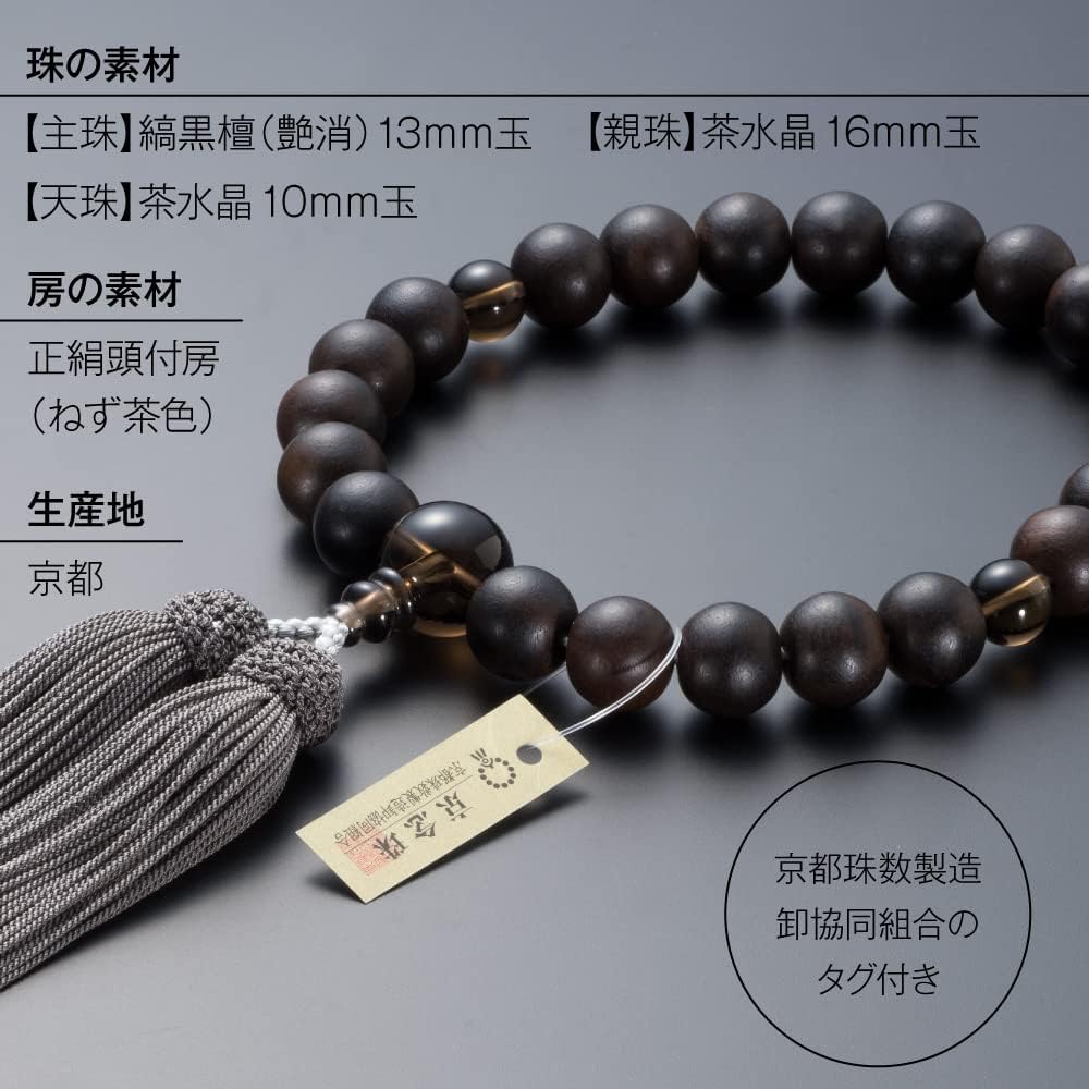 [Buddhist Altar Shop Takita Shoten] Kyoto Prayer Beads for Men, Striped Ebony (Matte), Brown Crystal Tailoring, 22 Beads, Pure Silk Head Tassel, Bead Bag Included, Can Be Used by All Sects, Certificate Included
