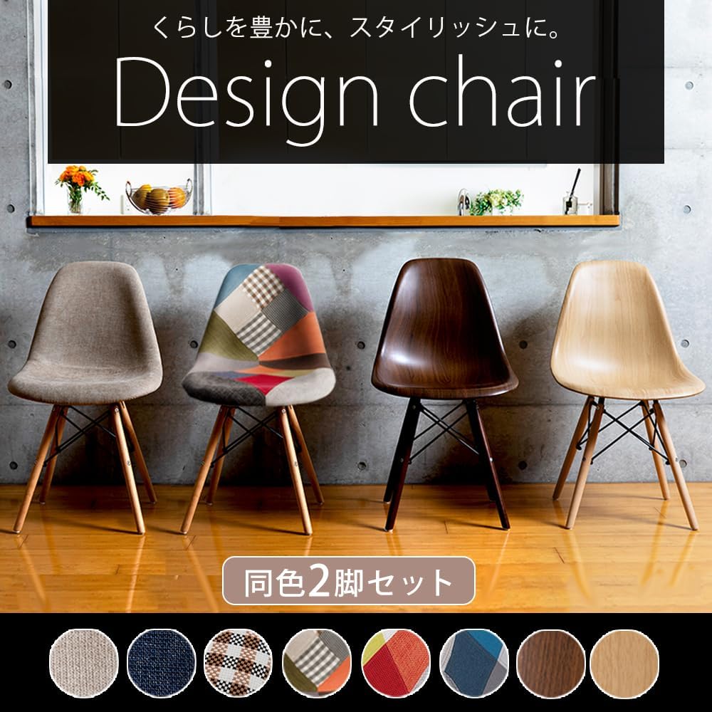 Chair Eames Chair Designer Reproduct Dining Chair Patchwork Width 46.5 x Depth 56 x Height 82 PP-623C Set of 2