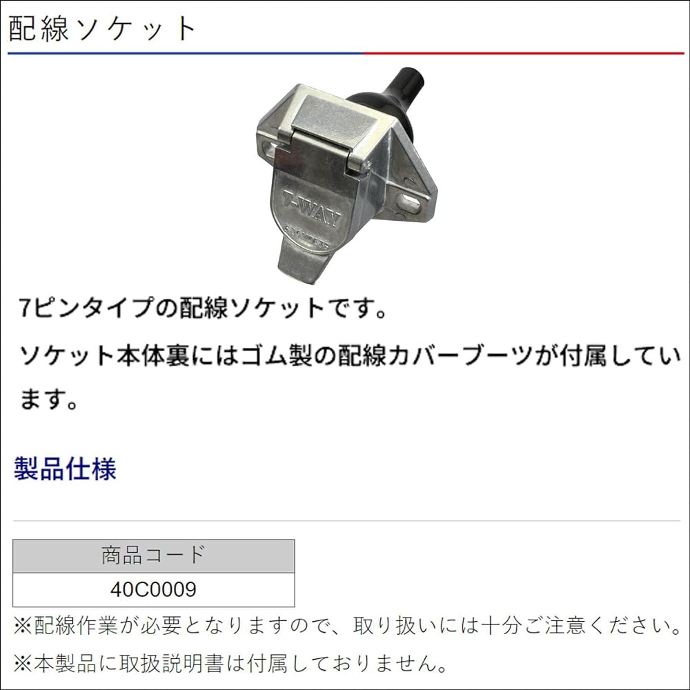 BMO JAPAN Trailer Parts Wiring Socket 40C0009