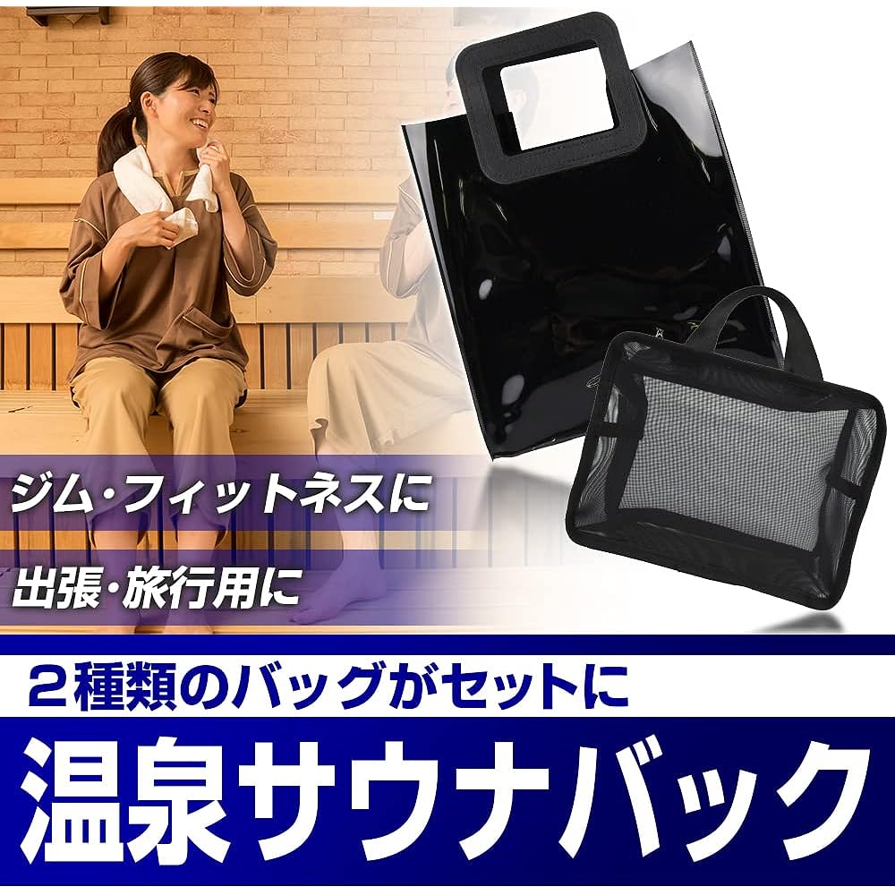 Spa Bag, Sauna Bag, Set of 2, Carry-on, Portable, Sauna Goods, Amenities, Sakkatsu, Hot Spring (Black)