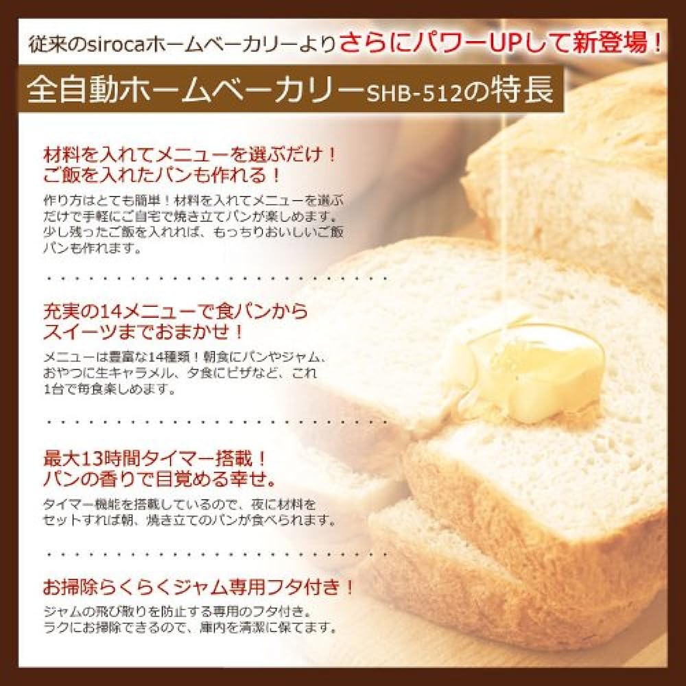 siroca 2 loaf compatible home bakery with 14 menus in total [Can also make rice bread/raw caramel/mochi] 2013 model SHB-512