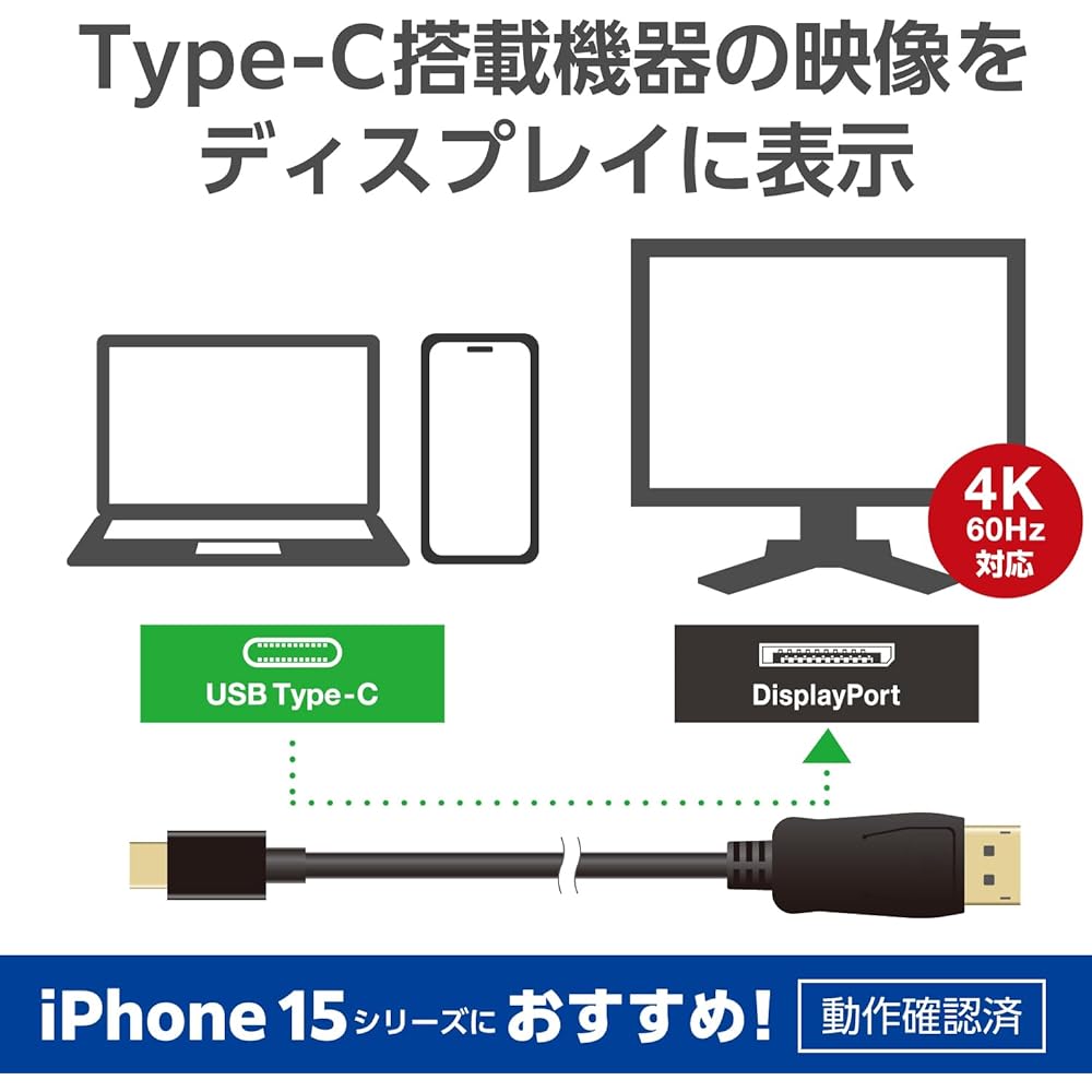 ELECOM Type C Conversion Cable TypeC & DisplayPort 4K2K/60Hz Compatible with iPhone 15 [For Displays, TVs, Projectors, etc.] 1m Black CAC-CDP10BK