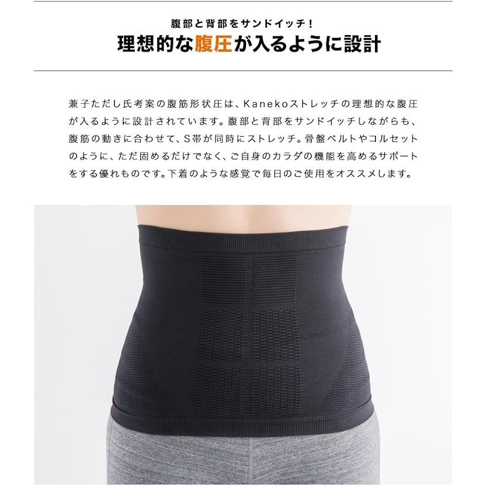 S belt (S-obi) Black M-L (waist 64-77cm) Unisex [Stretch trainer Kaneko Tadashi fully supervised] Abdominal muscle shape pressure, tummy tightening, corset, diet, correction belt